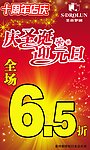 庆圣诞迎无旦