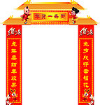 新年门柱后货一条街