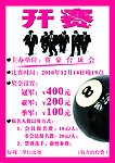台球