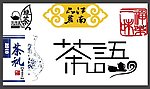 茶叶包装设计元素
