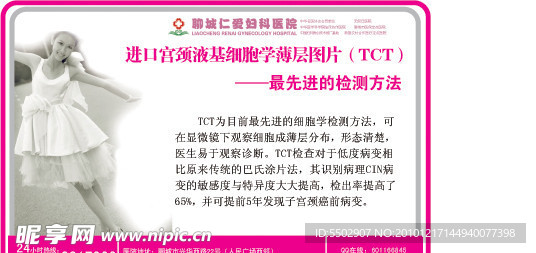 TCT细胞基液检测