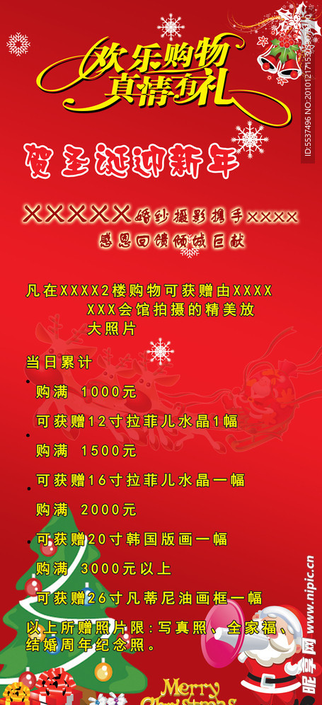 迎圣诞