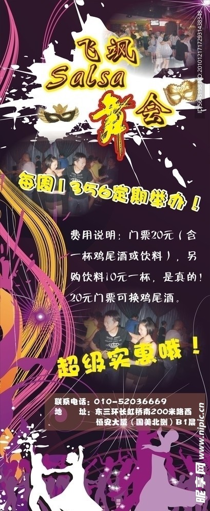 舞会X展架