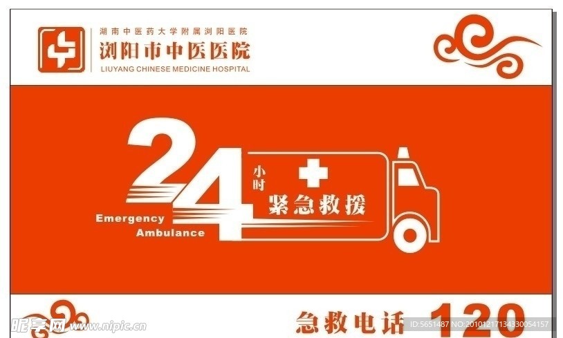 医院120急救标示广告