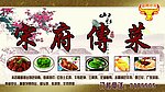宋府传菜饭店