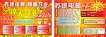 电器宣传单