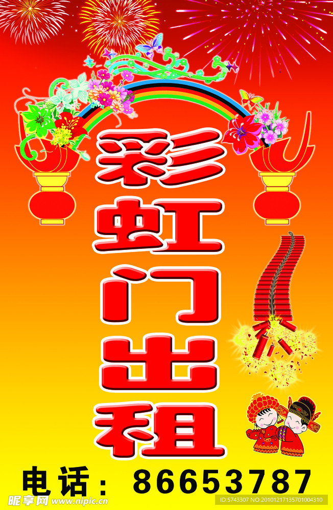 彩虹门出租