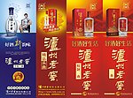 沪州老窖四种酒
