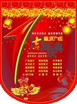 周年庆吊旗