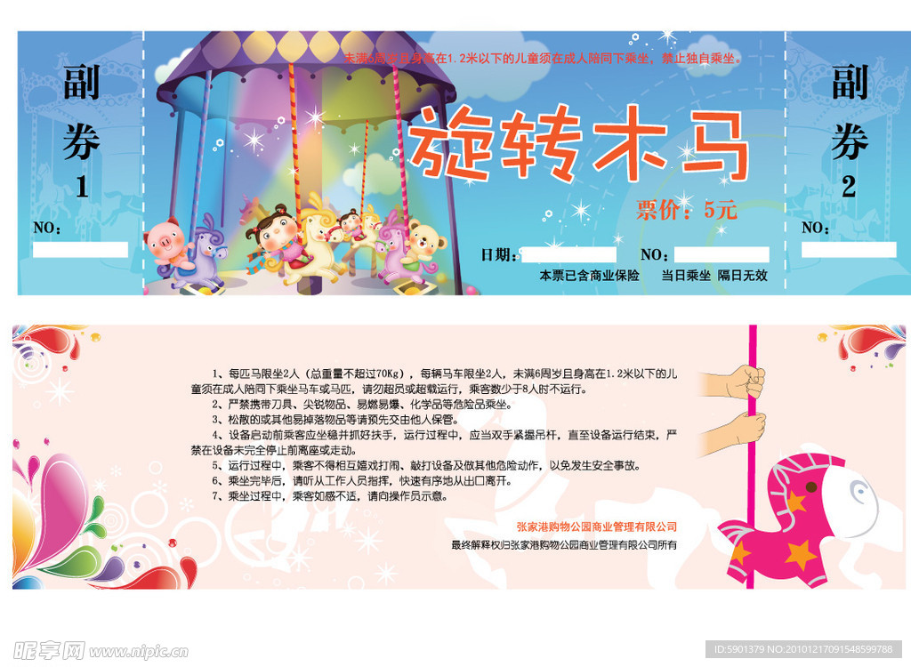 木马门票设计