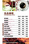 咖啡菜谱