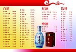 红色元素酒水单