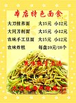 饭店菜单面食