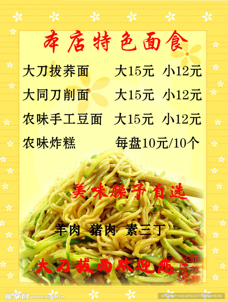 饭店菜单面食