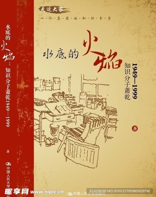 水底的火焰