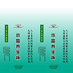 水晶养生杯包装