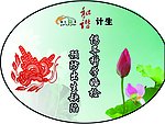 计生灯箱标语