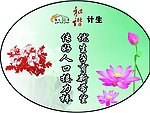 计生灯箱标语