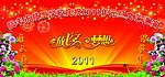 放飞梦想 元旦