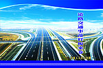 高速公路封面