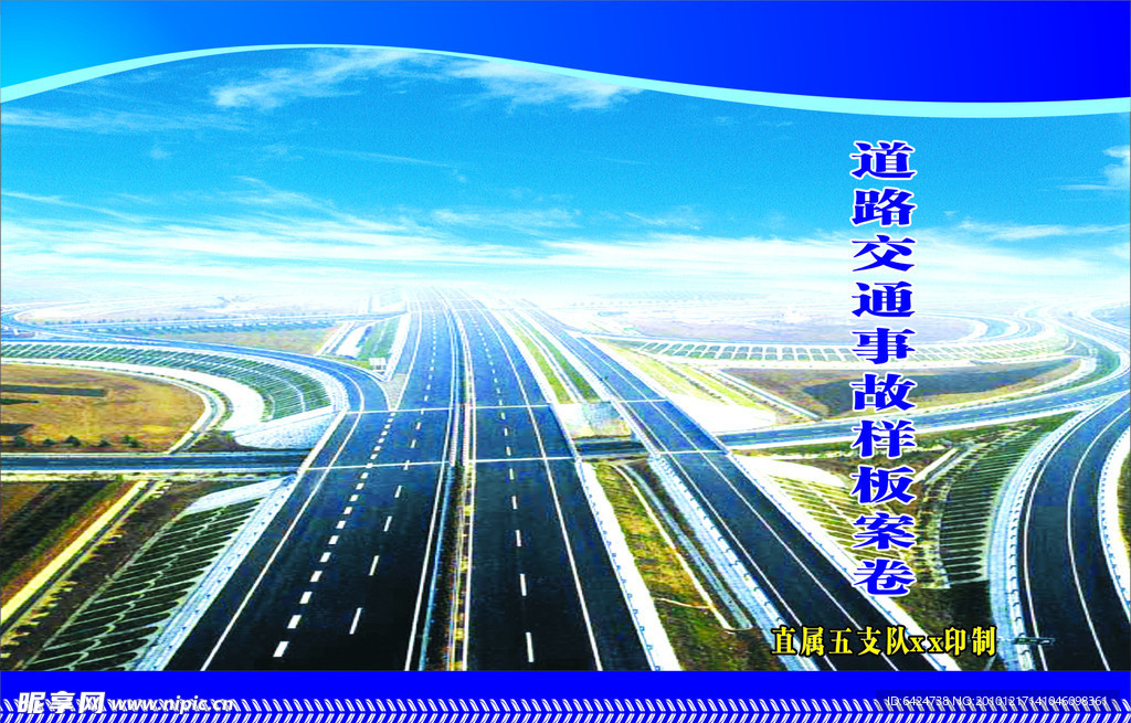 高速公路封面