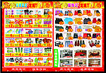 超市DM单 11周年庆典