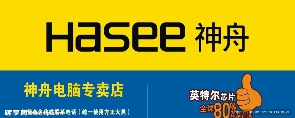 神舟招牌
