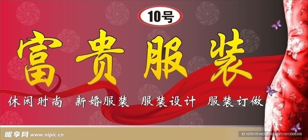 服装招牌