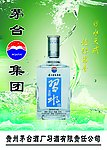 茅台习水酒