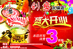 火锅 开业