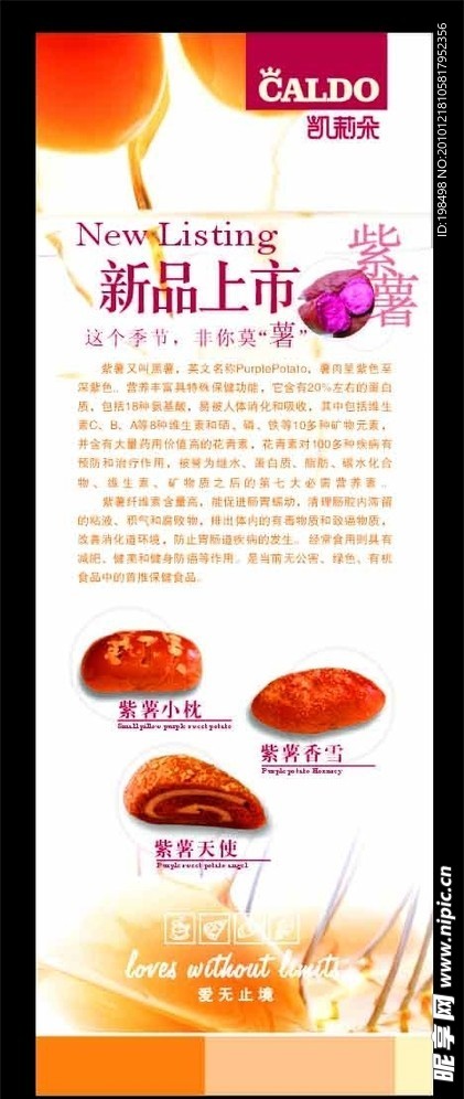紫薯面包X展架模板