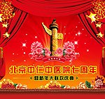周年庆舞台展板