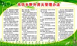 野外用火管理办法