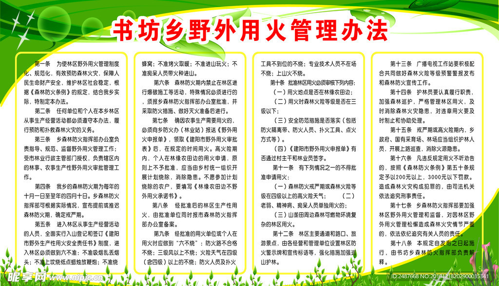 野外用火管理办法