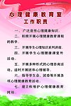 心理健康工作职责