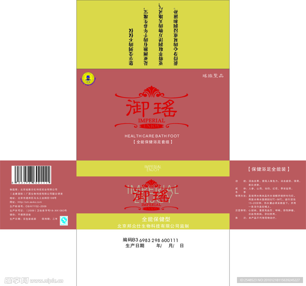 御瑶