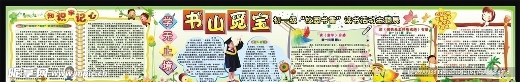 小学宣传栏