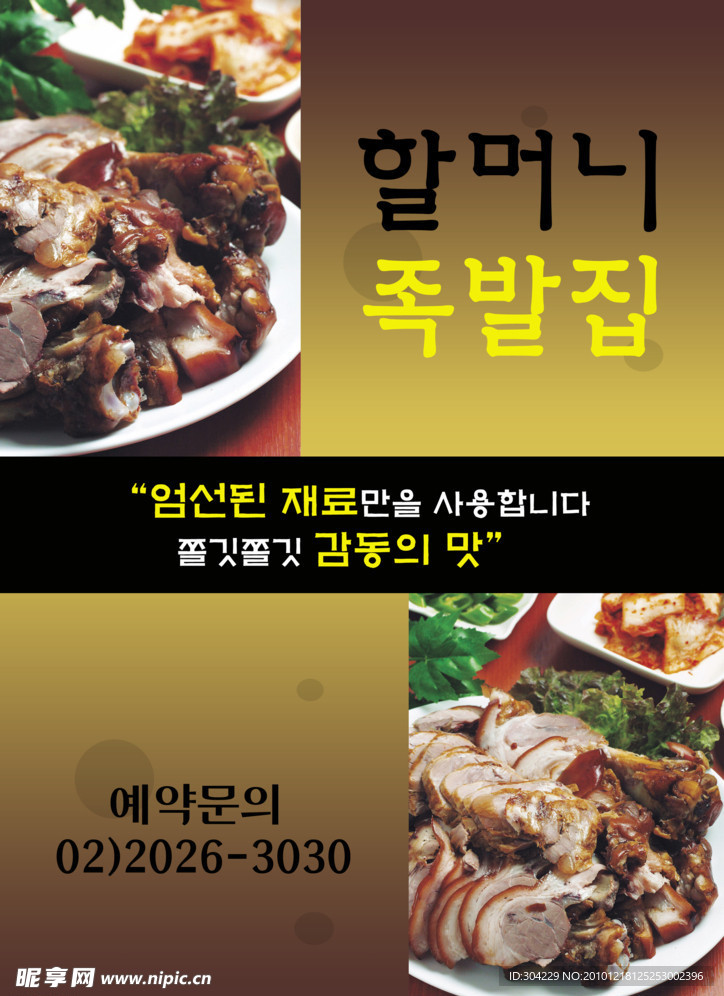 韩国料理五香肉