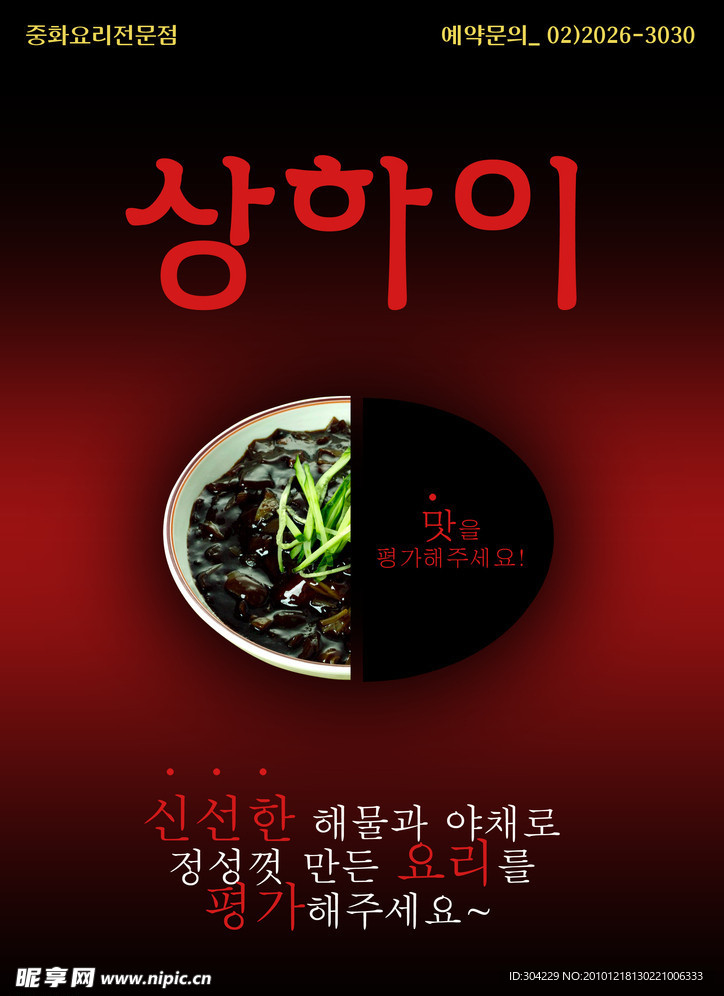 韩国料理木耳