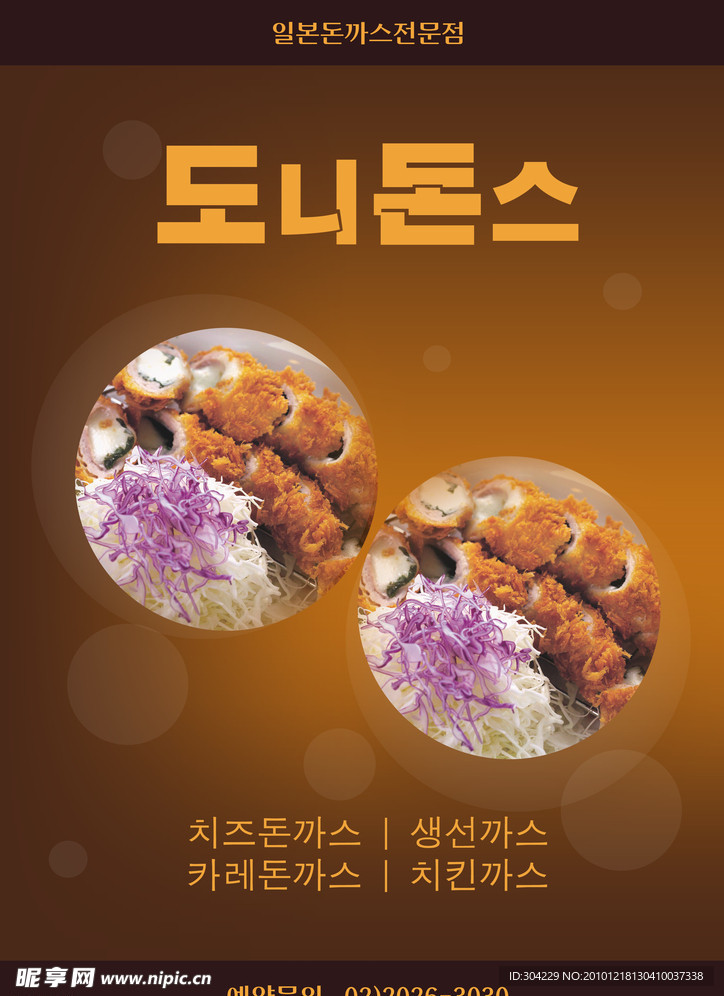 韩国料理肉卷
