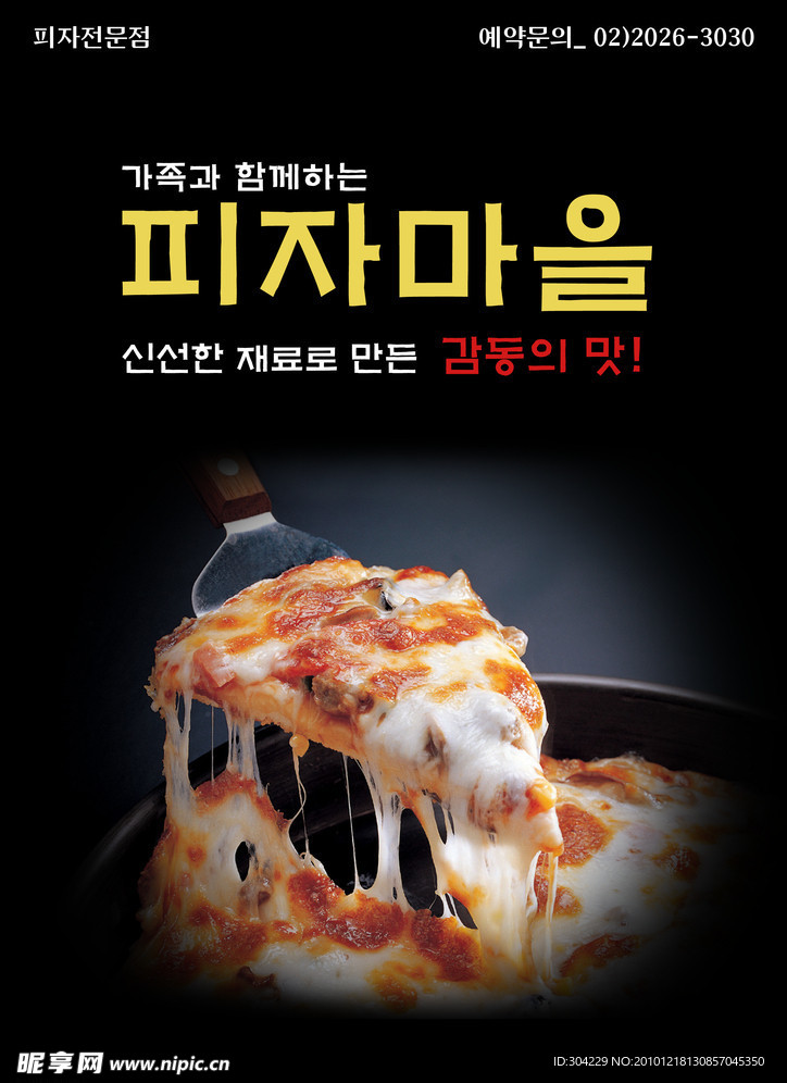 韩国料理匹萨
