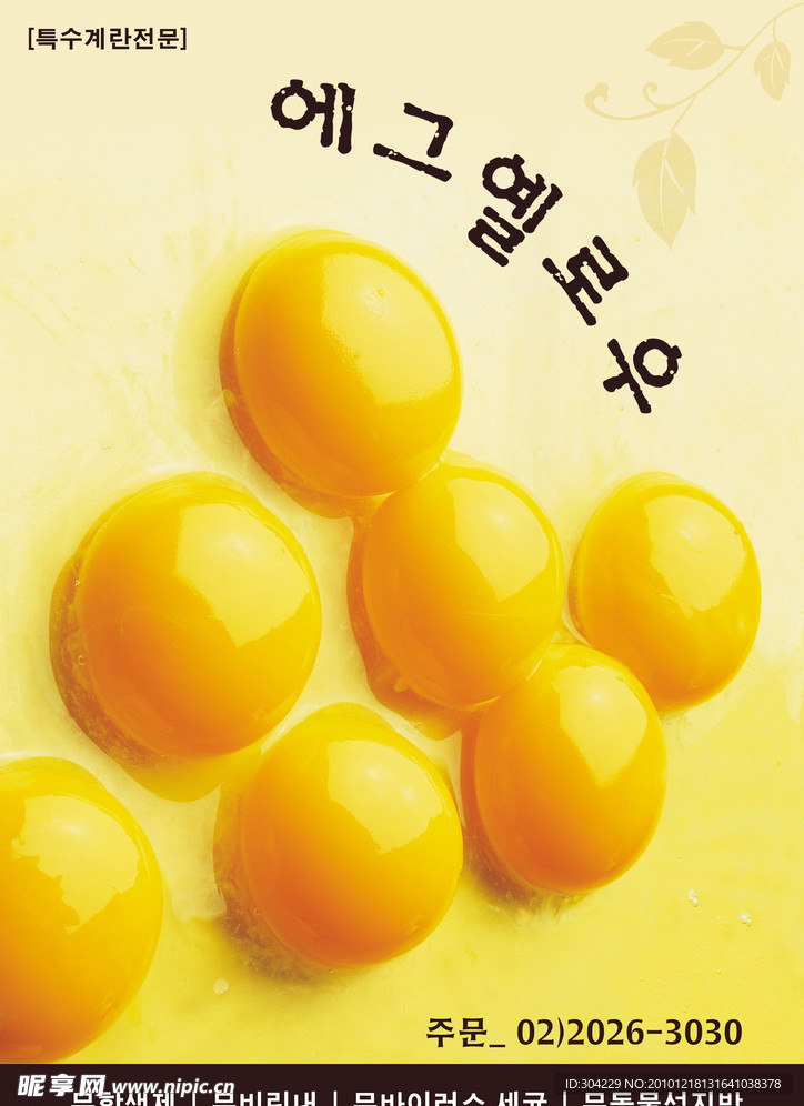 韩国料理蛋黄