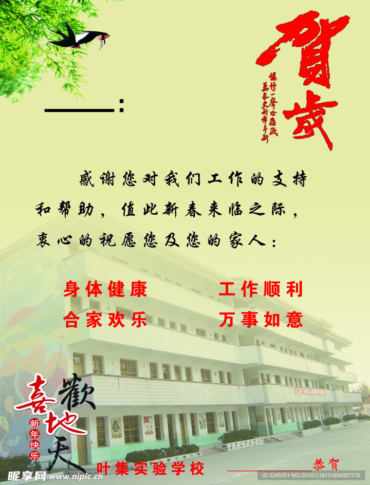 叶集试验中学内页