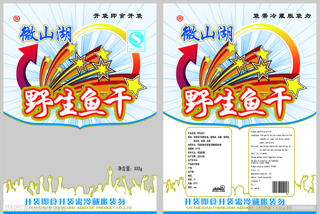 食品包装袋