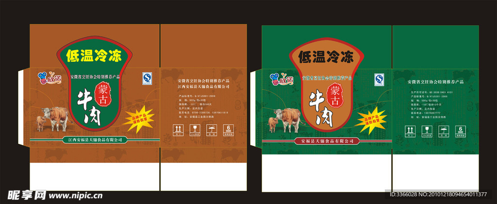 牛肉包装