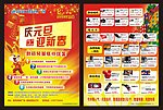 元旦宣传单