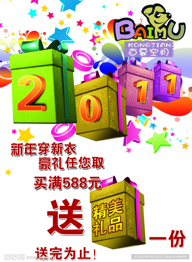 2011礼盒海报