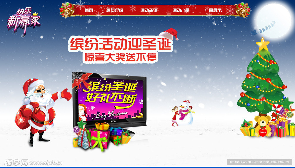 圣诞专题网站