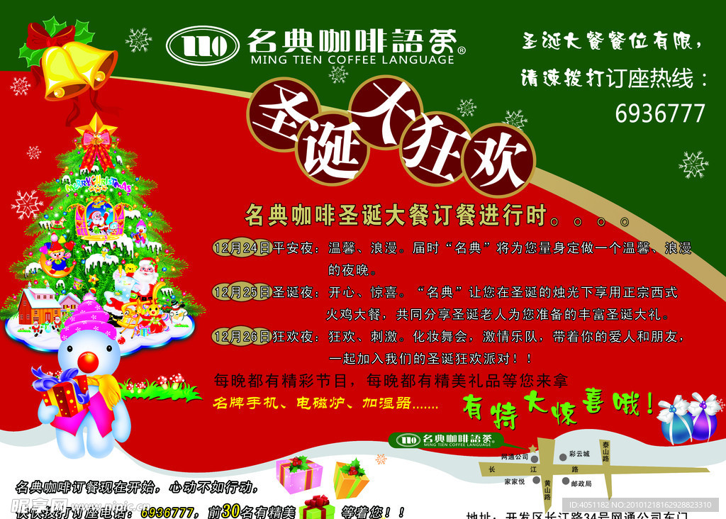 名典咖啡