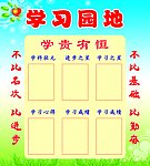 学校宣传